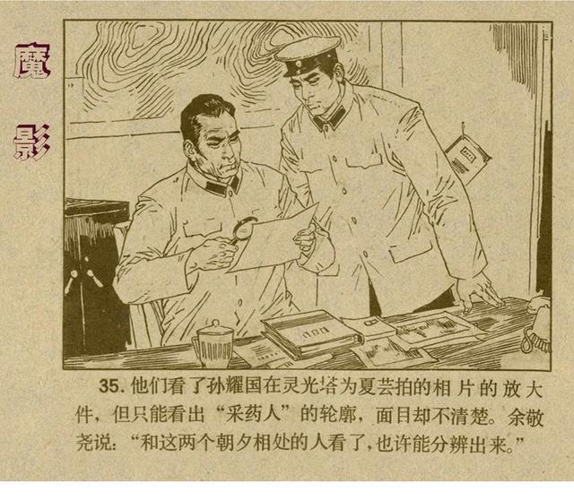 反特连环画解说,悬疑反特连环画