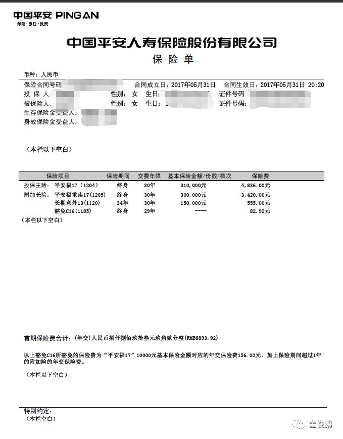 案例分析-买了保险十年“p都不懂的中年妇女”来咨询