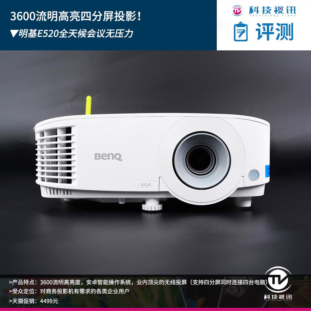 明基e545投影仪测评,明基mx560ms560e520