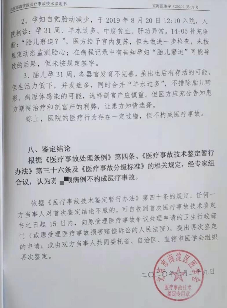 北京孕妇死亡事件最后结果,孕妇在医院待产母子双双身亡后续