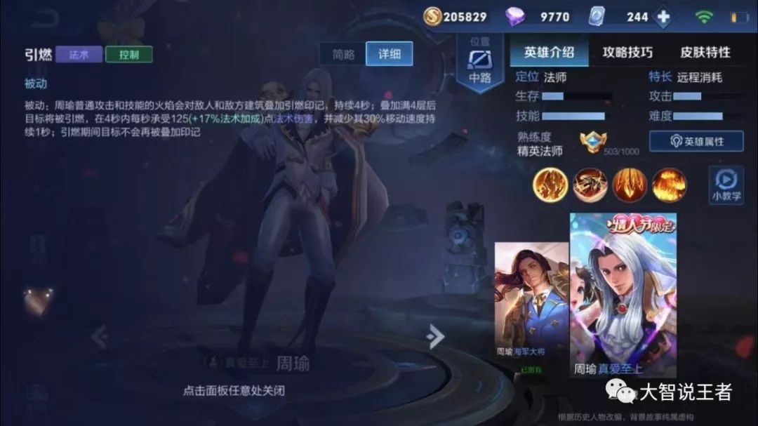 王者荣耀国服周瑜1v5,王者荣耀国服周瑜教学视频