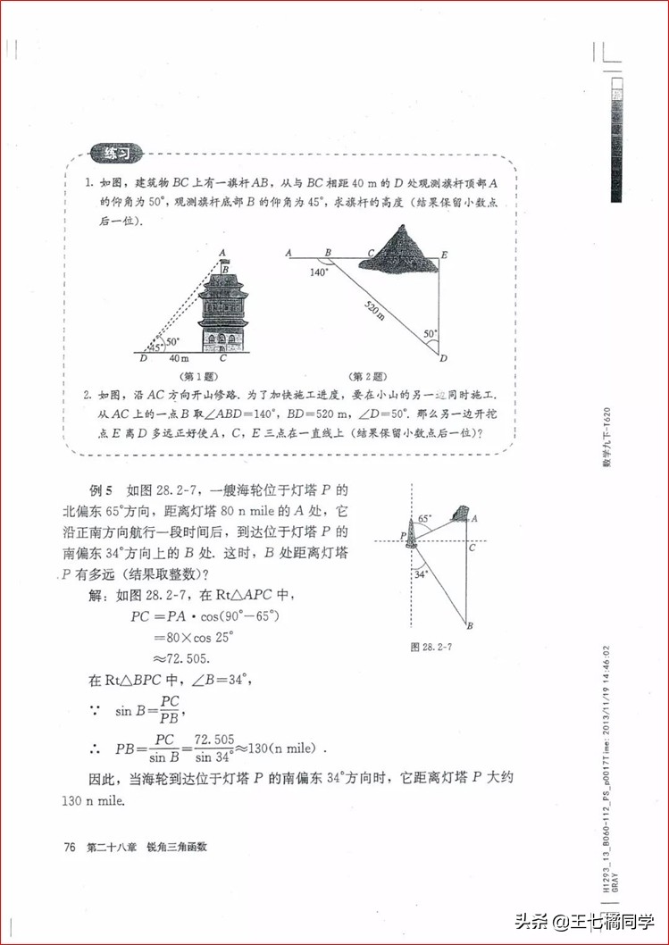 家教用的电子教材,人教版初中数学九上课本