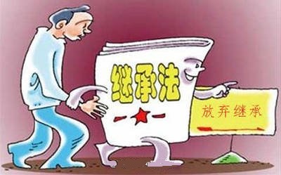 继承人在国外放弃继承权如何办理,子女在国外放弃遗产继承怎么办