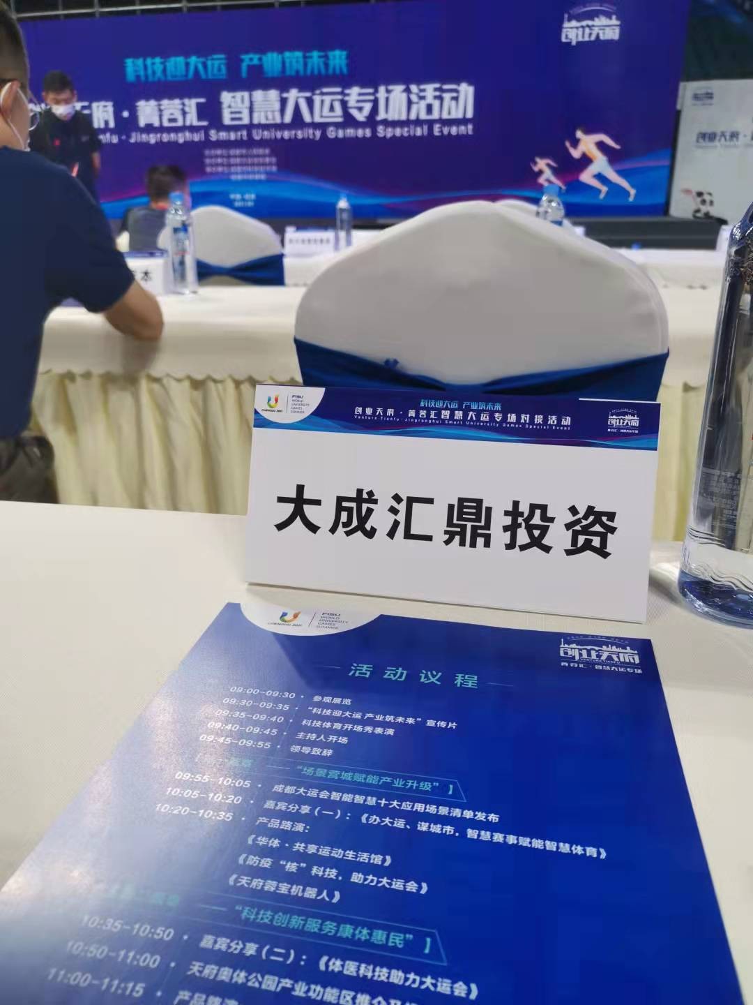 大成汇鼎出席“创业天府”科技金融专场，助力科技金融新赋能