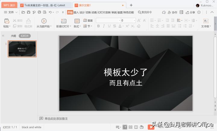 「谷月老师讲WPS」用Windows11安装WPSforLinux