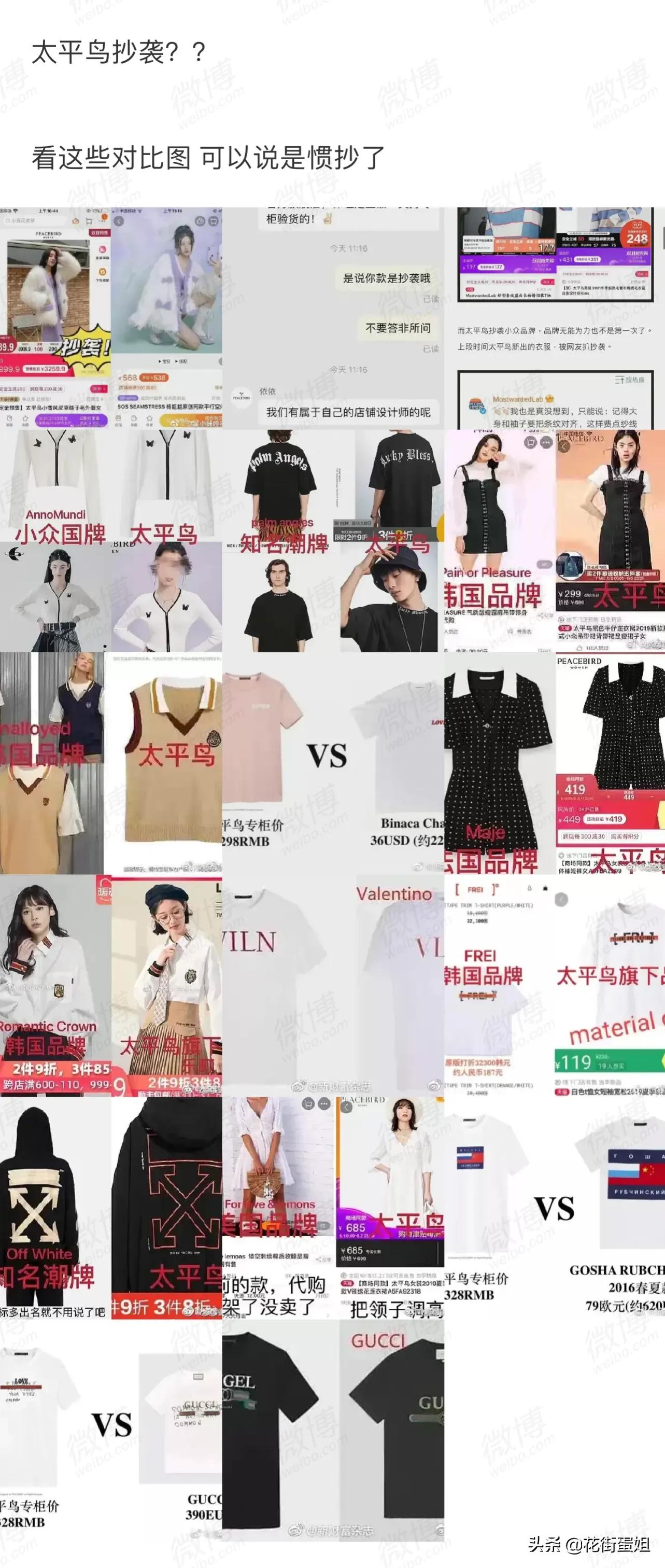 抄袭?劣质?太平鸟在时尚赛道是否已经跑偏?