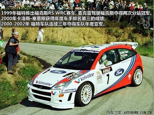 福特福克斯经典赛车,经典款福特福克斯拉力赛