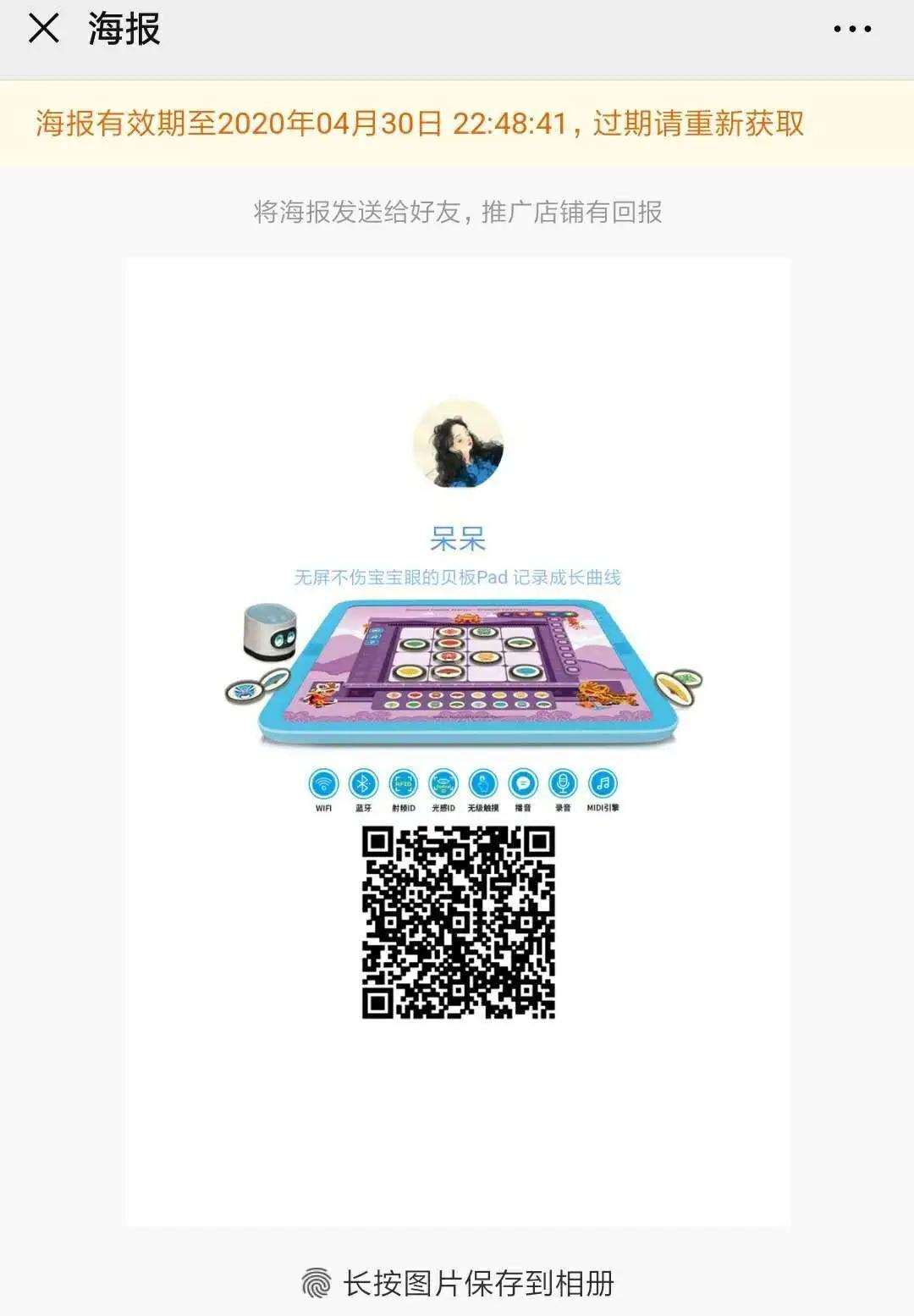 贝板诚招代理，助您实现财务自由！