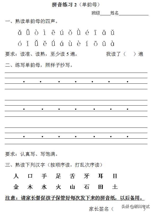 一年级语文拼音（声母.复韵母.三拼音）专项练习题23套，可*载下**