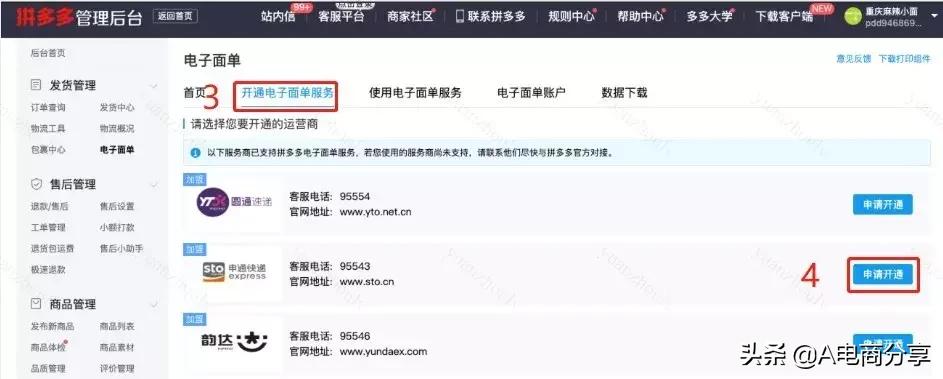 拼多多后台打印快递单教程,拼多多开通电子面单有什么利与弊