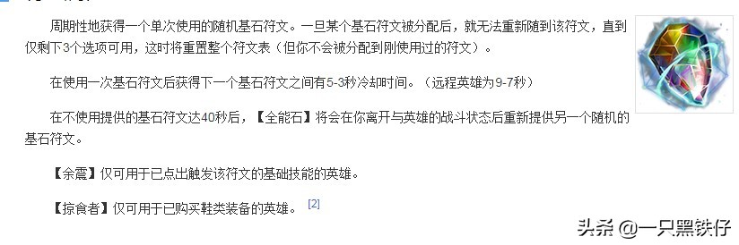 英雄联盟全能石啥时候出的,英雄联盟全能石