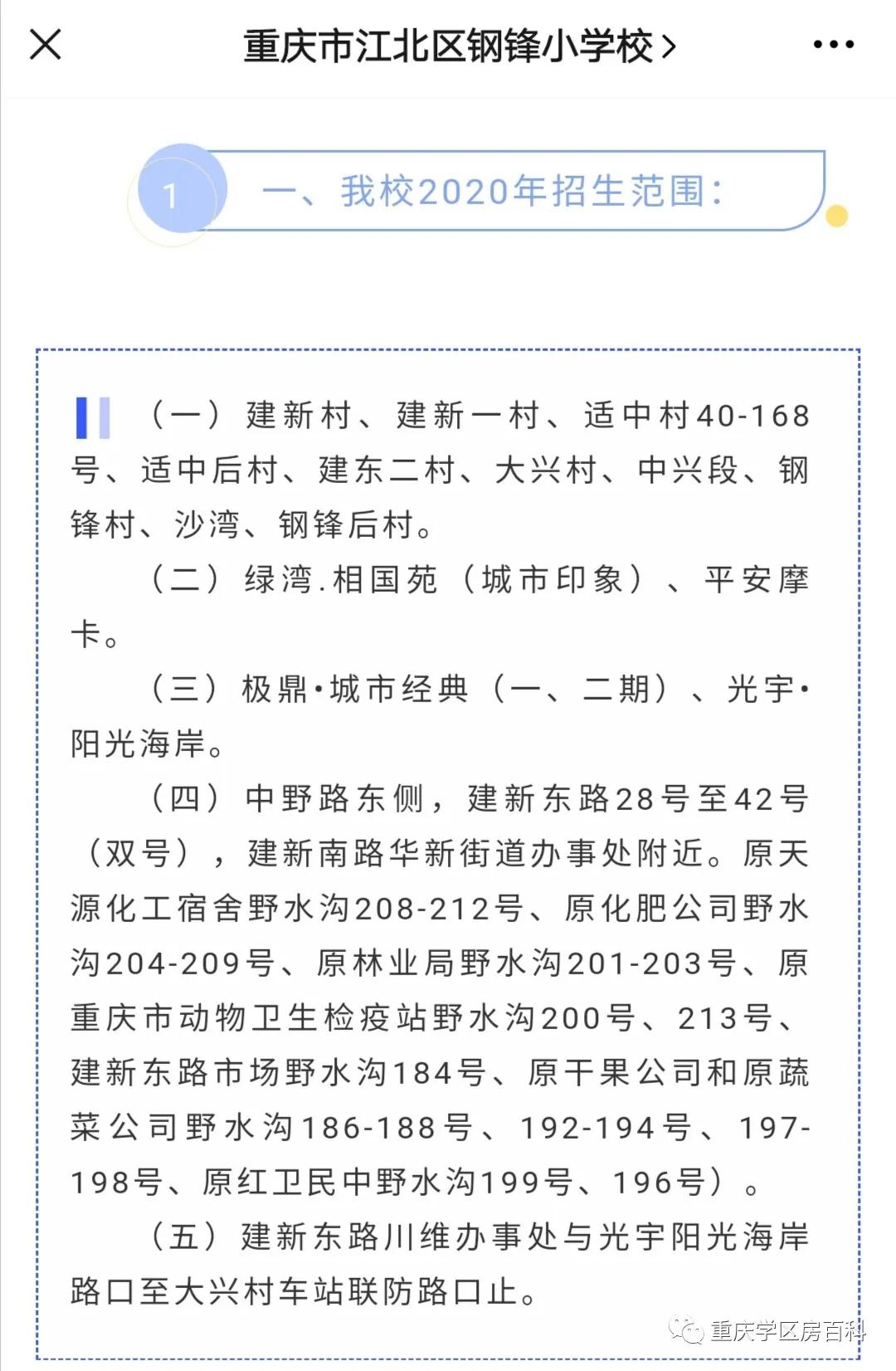 重庆江北鲤鱼池小学划片,江北小学划片2024