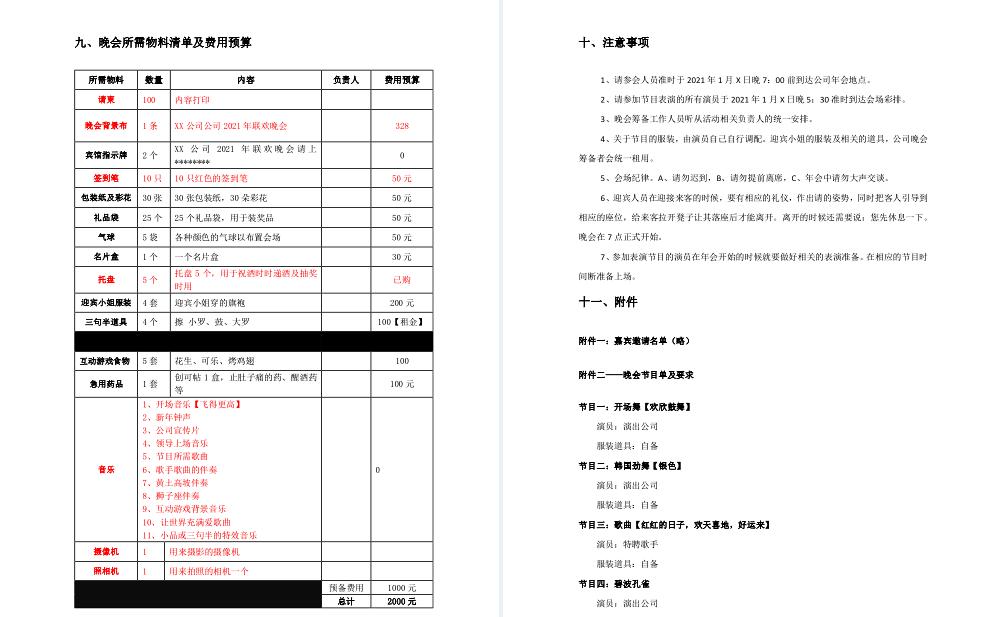 年会策划创意方案思路,年会策划创意方案5000字