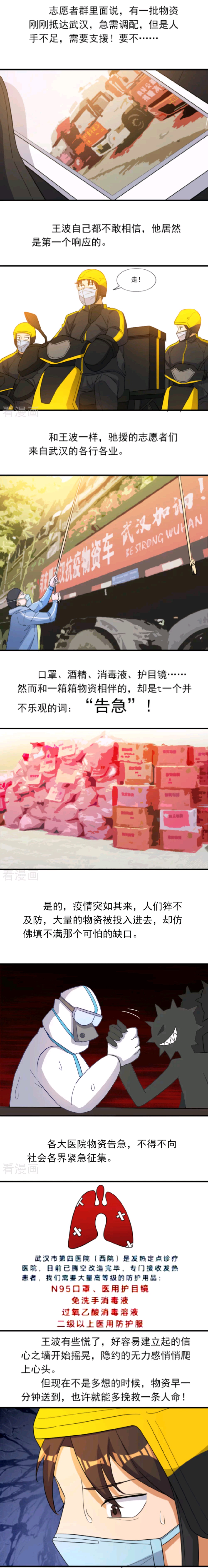 疫情期间逆行者外卖小哥,战疫外卖小哥漫画