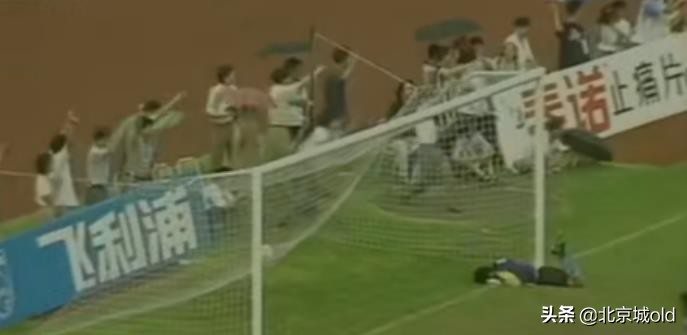 球迷回忆工体不败视频,北京球迷回忆奥古斯托