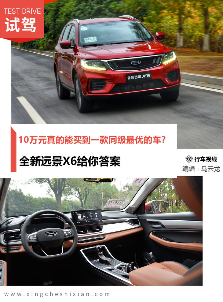 远景x6手动舒适型测试,远景x6试驾车可以买么
