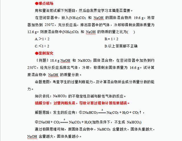 高中化学解题126大招全套,高中化学解题技巧和口诀