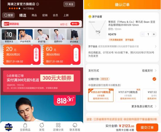 苏宁818半价日,苏宁818全渠道发展