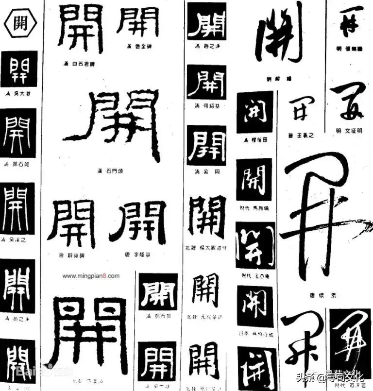 开字艺术,姓氏文化与汉字文化