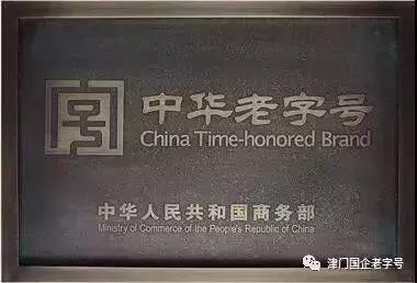 天津卫老字号饭店推荐,天津的老字号有哪些