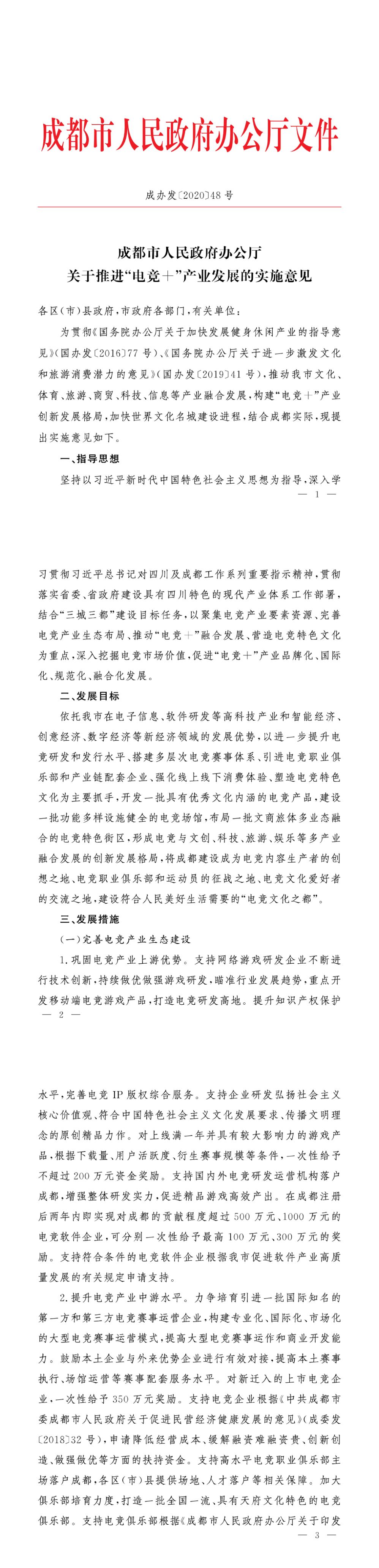 国信电竞产业园,成都电竞产业基地