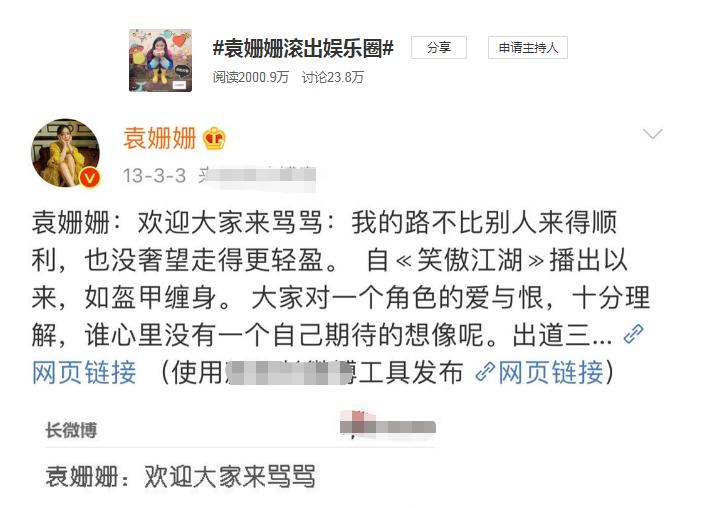 祸从口出，被黑过“滚出娱乐圈”的袁姗姗什么时候才能长点心？