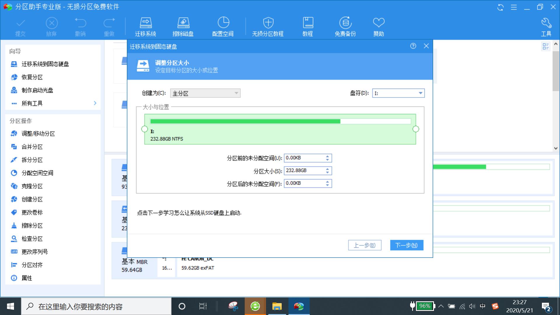 系统迁移后如何重装系统,电脑小白如何重装系统教程图解
