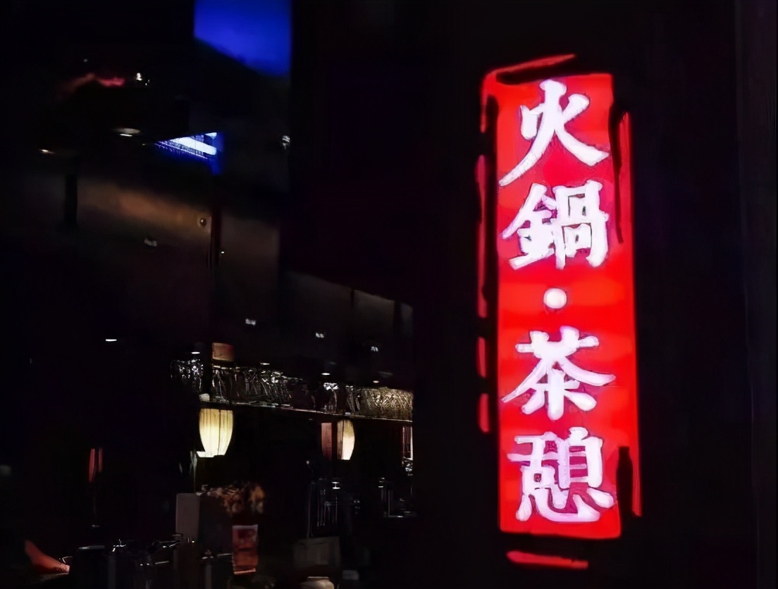 把茶饮、甜品卖给30000家火锅店餐+饮或有新惊喜