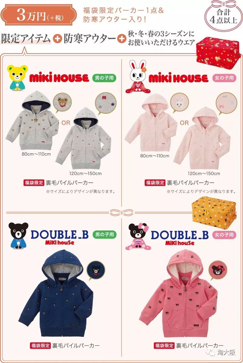 miki儿童福袋,miko福袋