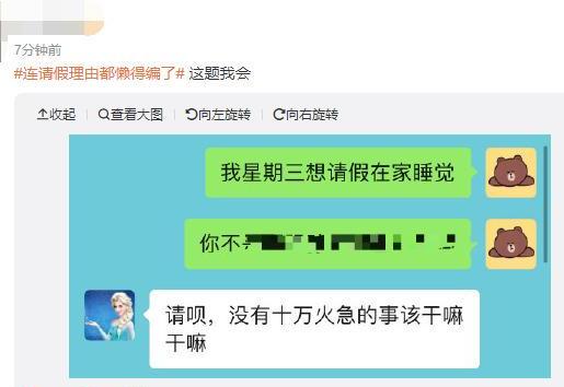 00后奇葩请假理由,00后奇葩请假理由有哪些