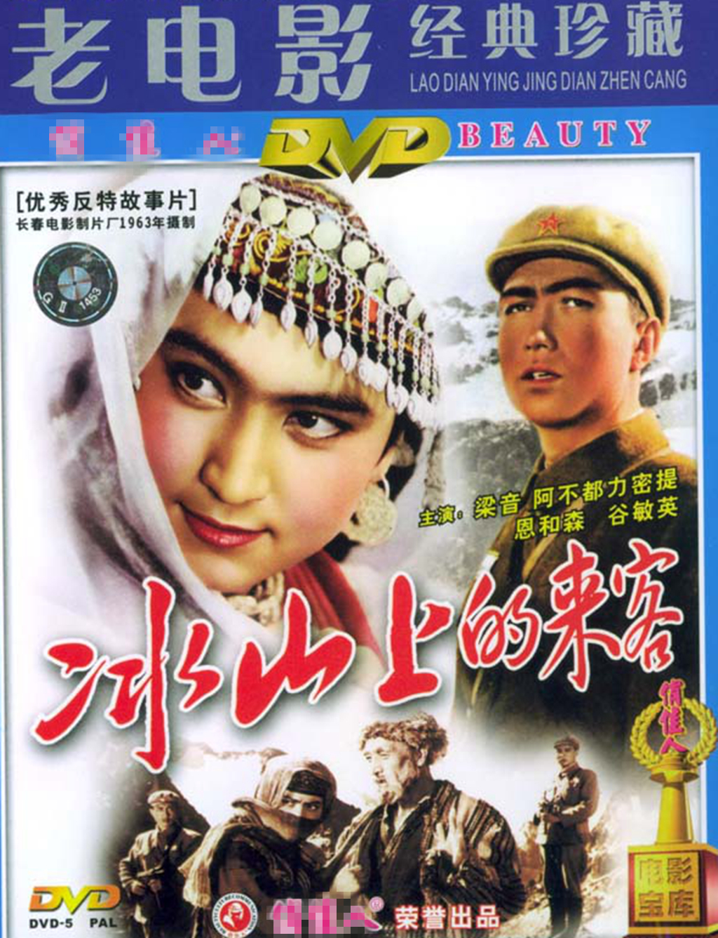 冰山上的来客古兰丹姆情报,冰山来客真古兰丹姆近况