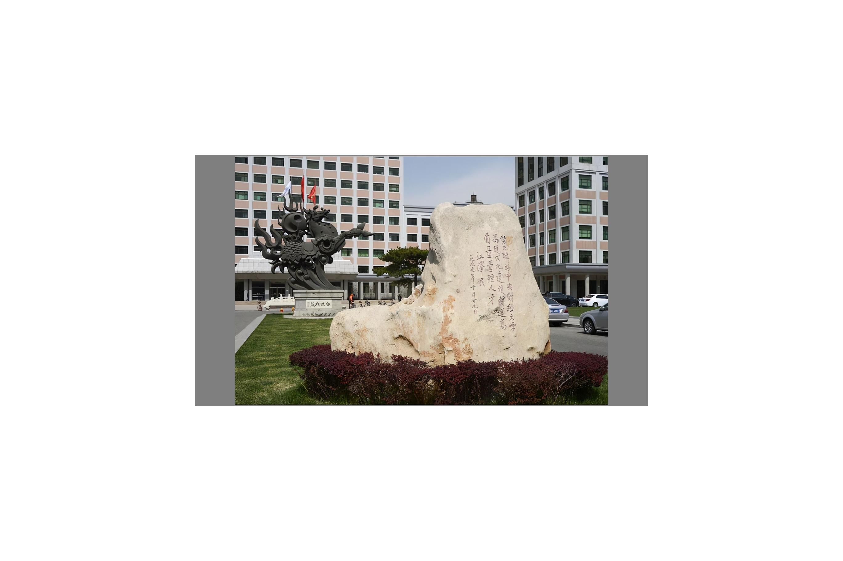 中央财经考研复试分数线2024,中央财经大学考研复试线预测2024