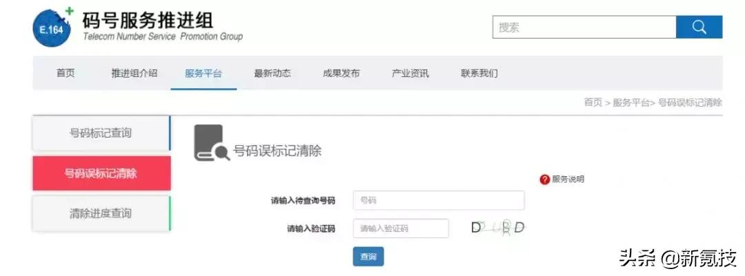 手机号标记查询网站,号码标记查询网站