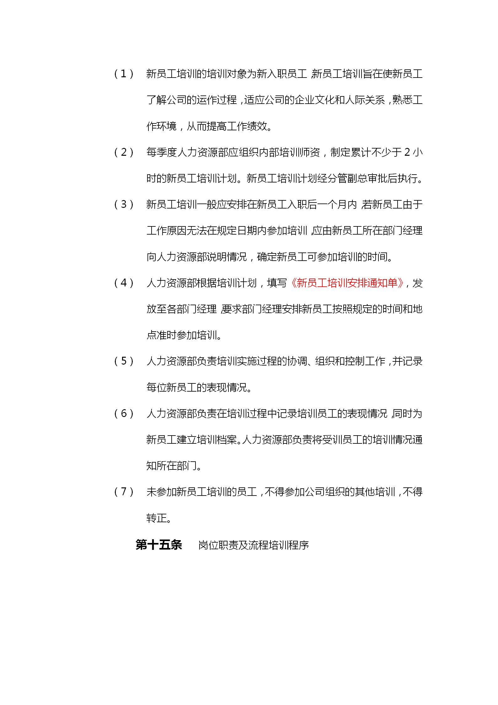 员工培训管理的流程,员工培训管理制度范本最新