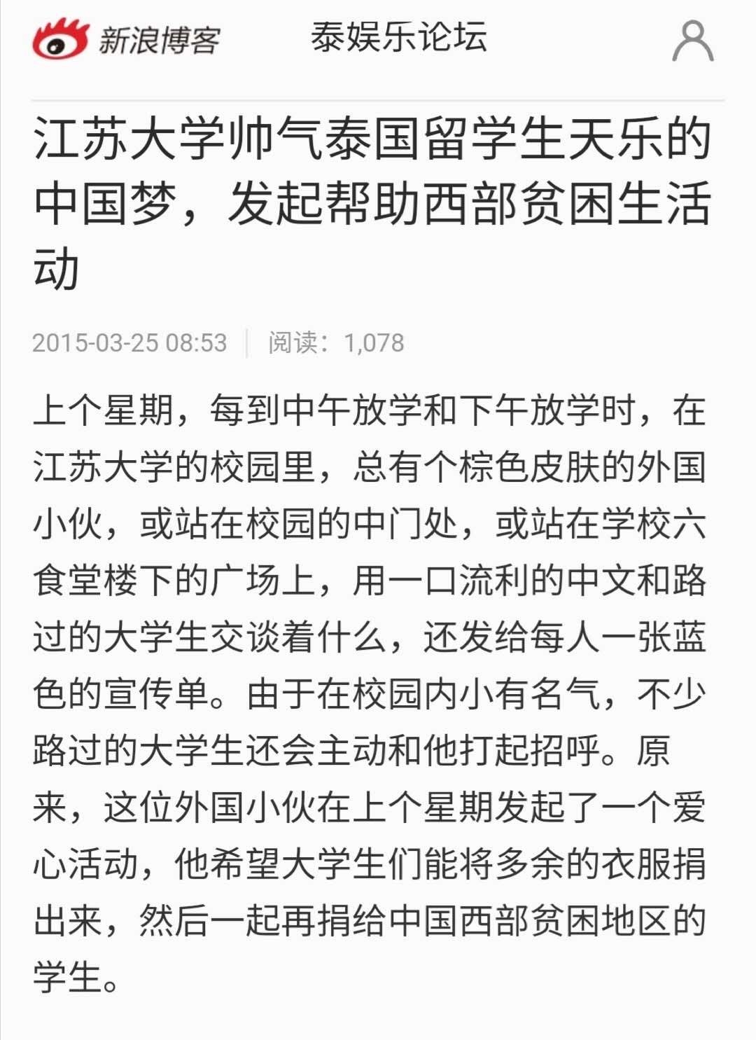 偷吃粉笔被告状、帮妈妈找老公：这位泰国小伙的“戏精”人生