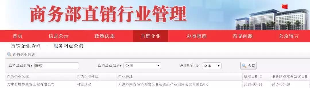 康婷变相传销报警有用吗,康婷涉嫌传销被曝光