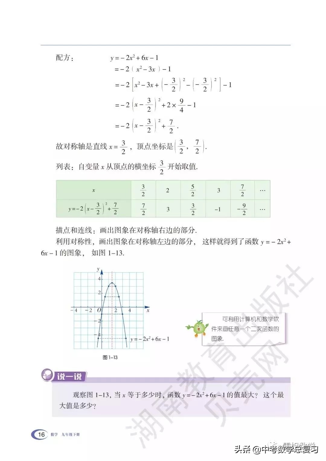 九年级下册数学湘教版二次函数,湘教版九年级下册数学教案