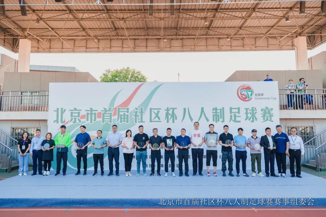 北京市社区杯八人制足球赛丰台区,北京社区杯8人制足球赛2024