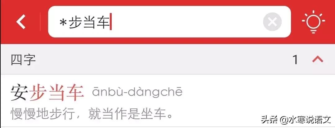 现代汉语词典app值得购买吗,现代汉语词典app使用教程