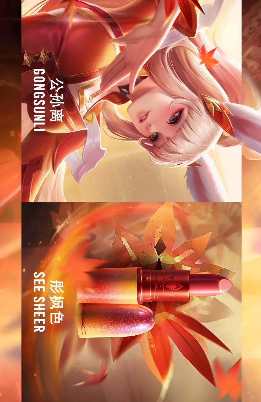 mac口红和王者荣耀联名 (王者荣耀联名mac跨界的基础是什么)