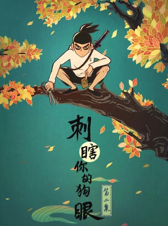 刺客伍六七小飞秀肌肉,刺客伍六七第四季小飞的一些细节