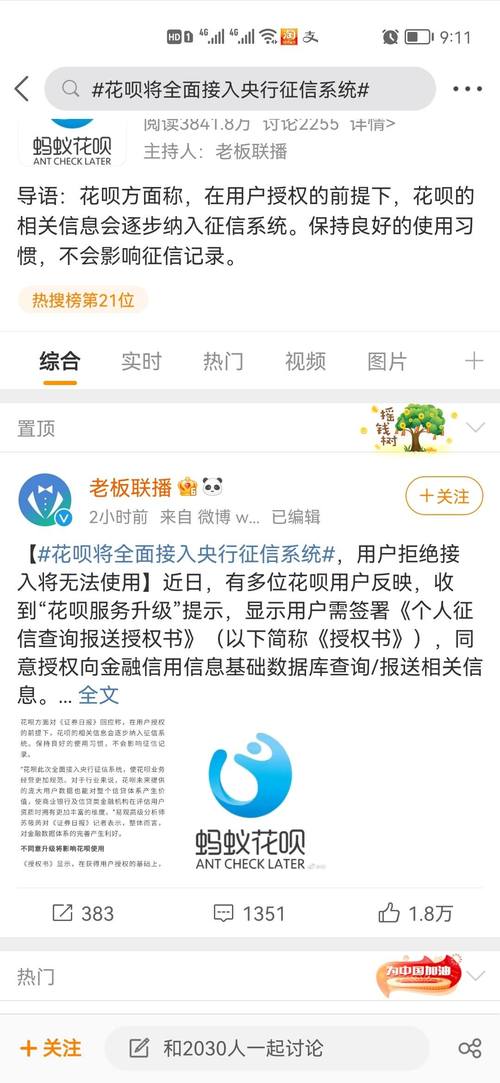 花呗接入央行征信系统说明什么,花呗接入央行征信系统带来的问题