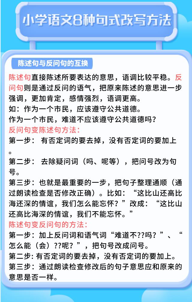 小学语文改句子的技巧和方法,小学语文按要求改写句子做题技巧