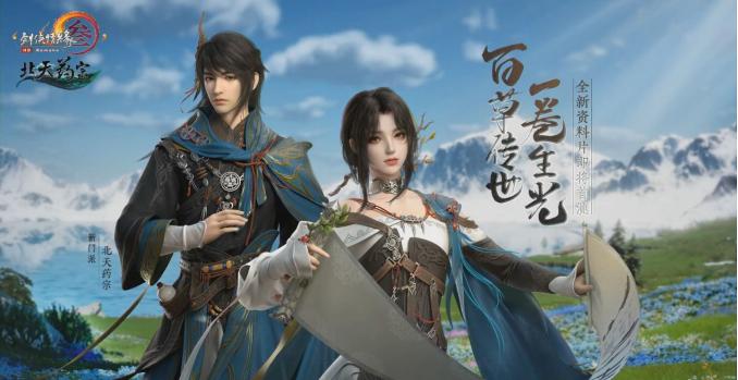 这也能开车？当北天药宗遇上北地霸刀，剑三玩家的骚话便张口就来