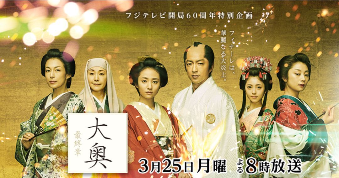 新日剧大奥2024大结局,最新日剧大奥