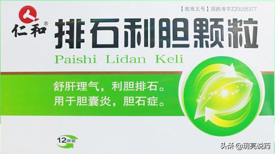 老中医教你一招利胆排石法,10种利胆排石的中成药