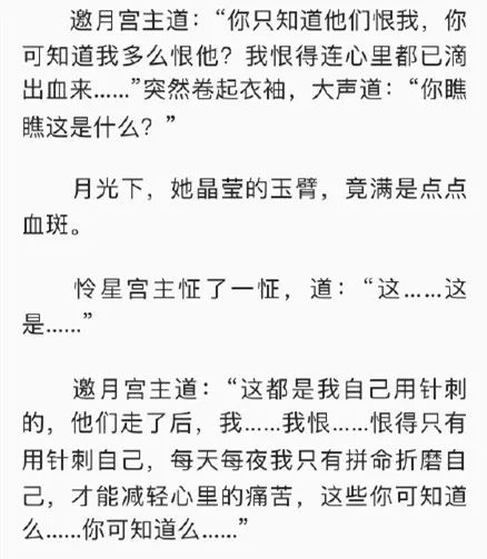 绝代双娇邀月毛林林,绝世双骄邀月毛林林