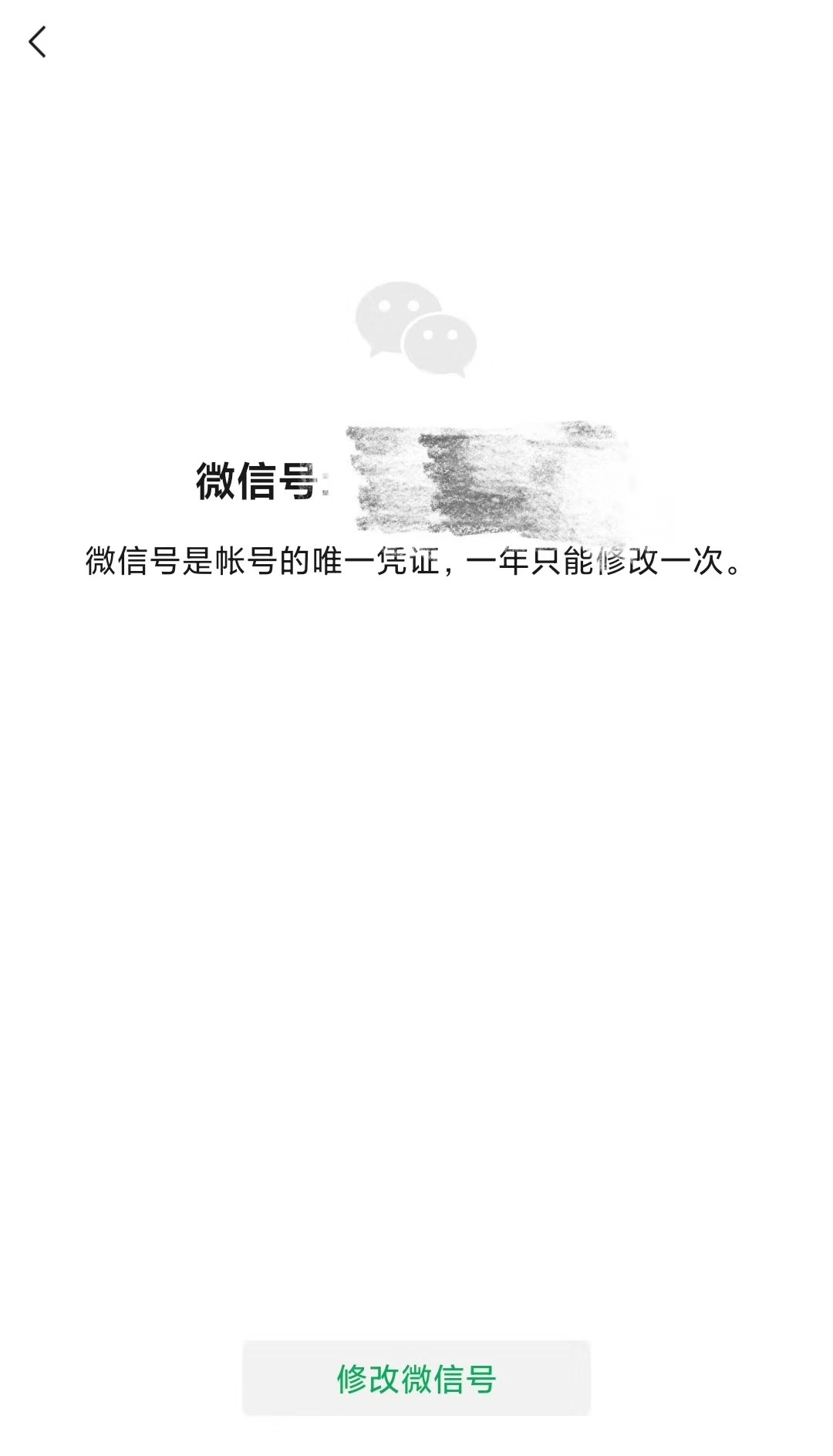 微信号修改具体方法,怎样改微信号二次修改