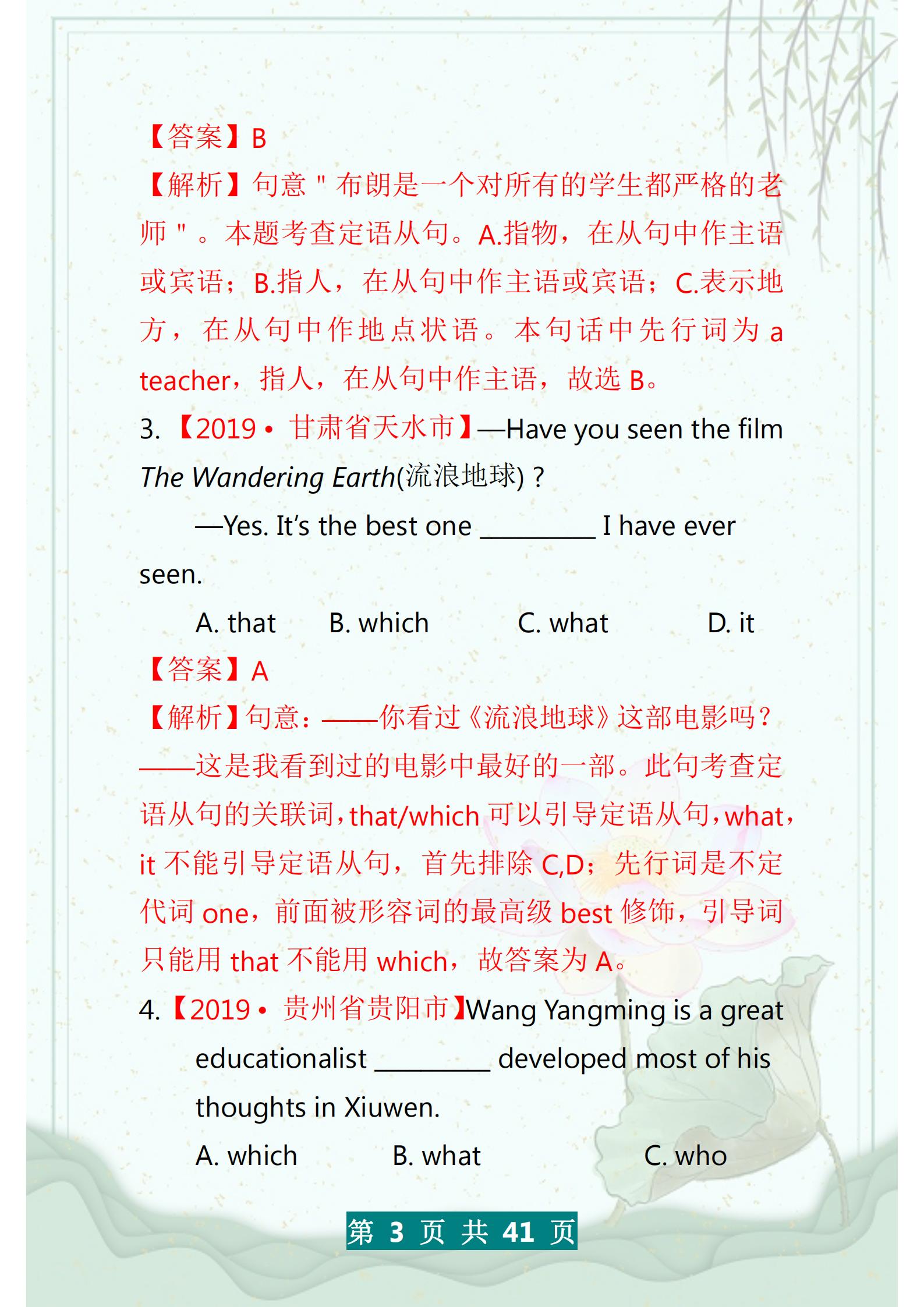 初中英语定语从句及练习题,初中英语宾语从句的专项训练