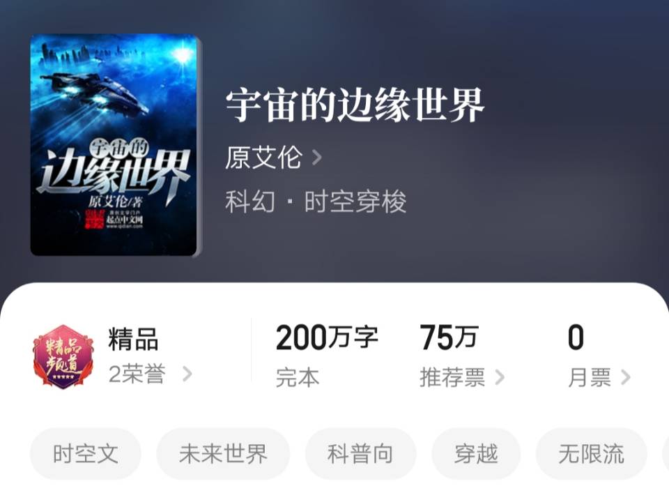 史上最硬核的科幻小说,宇宙边缘的世界小说